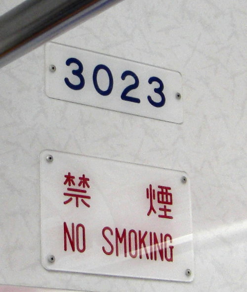 車内形式番号板の世界続き