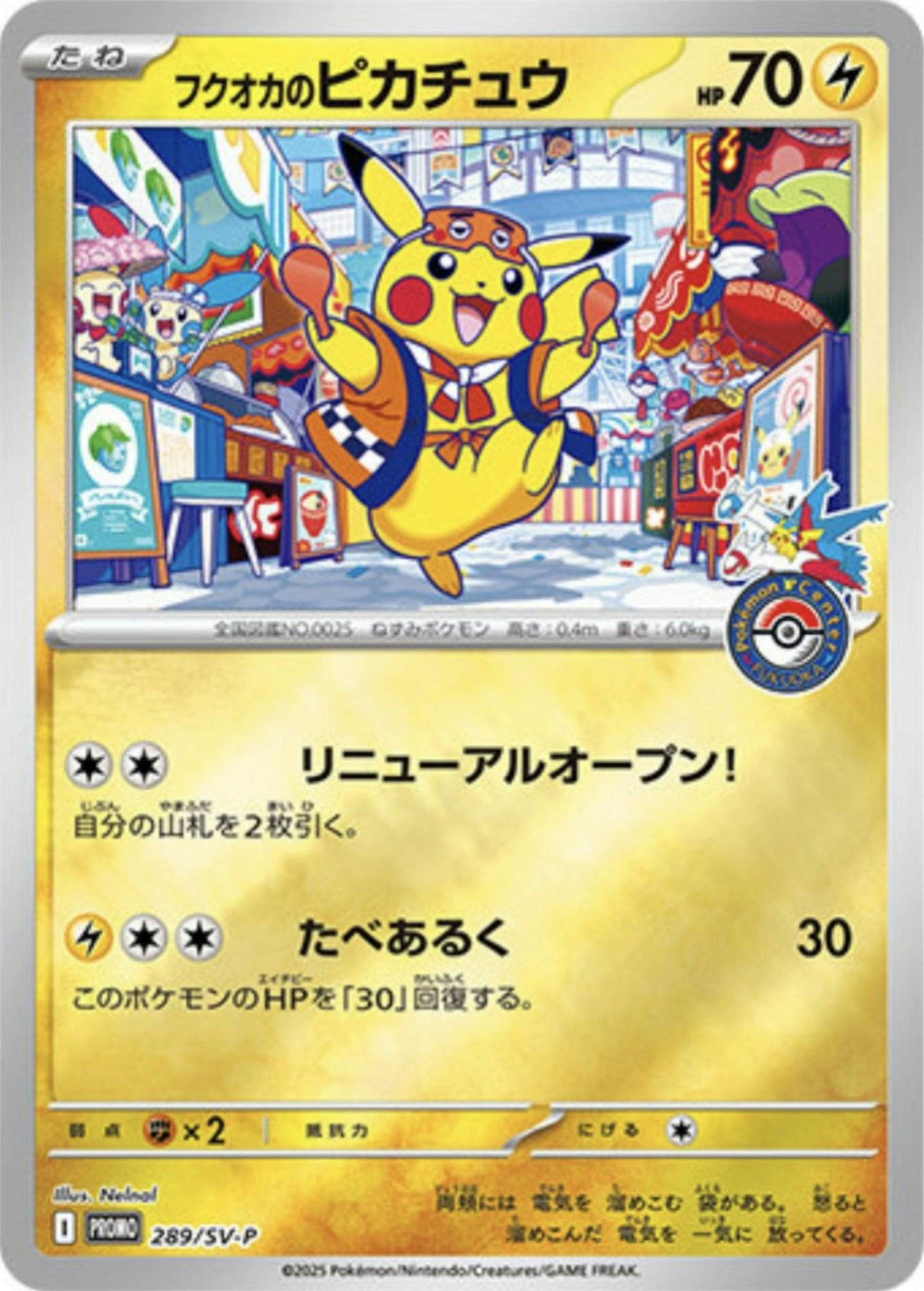 フクオカのピカチュウ PROMO (289/SV-P) [PROMO] ※未開封品 の通販