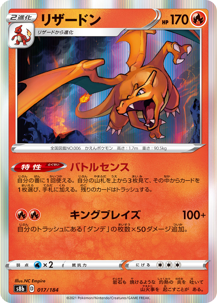 リザードン 017/184［s8b］｜ポケモンカードゲーム通販｜シングル