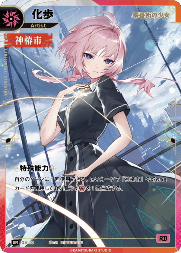 神椿TCG 「再生の花達」当たりカード買取価格一覧！フリマ相場、販売