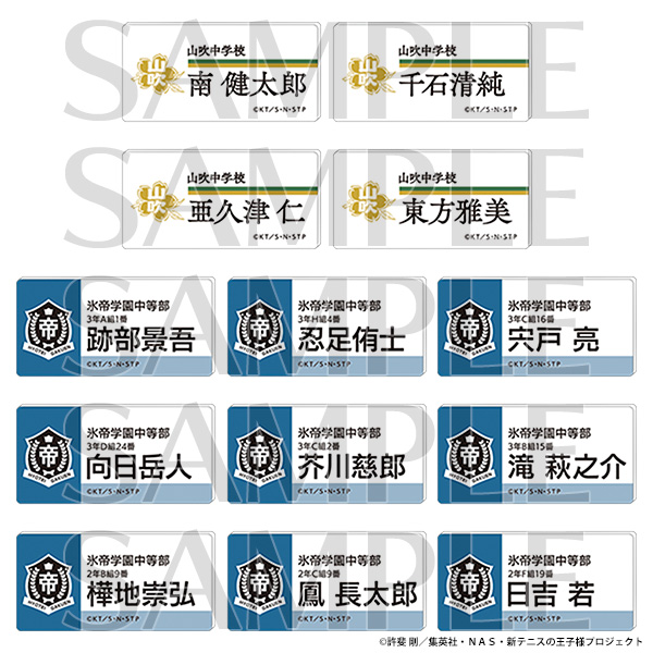 ネームプレートバッジコレクション／山吹中学校&氷帝学園中等部(全13種