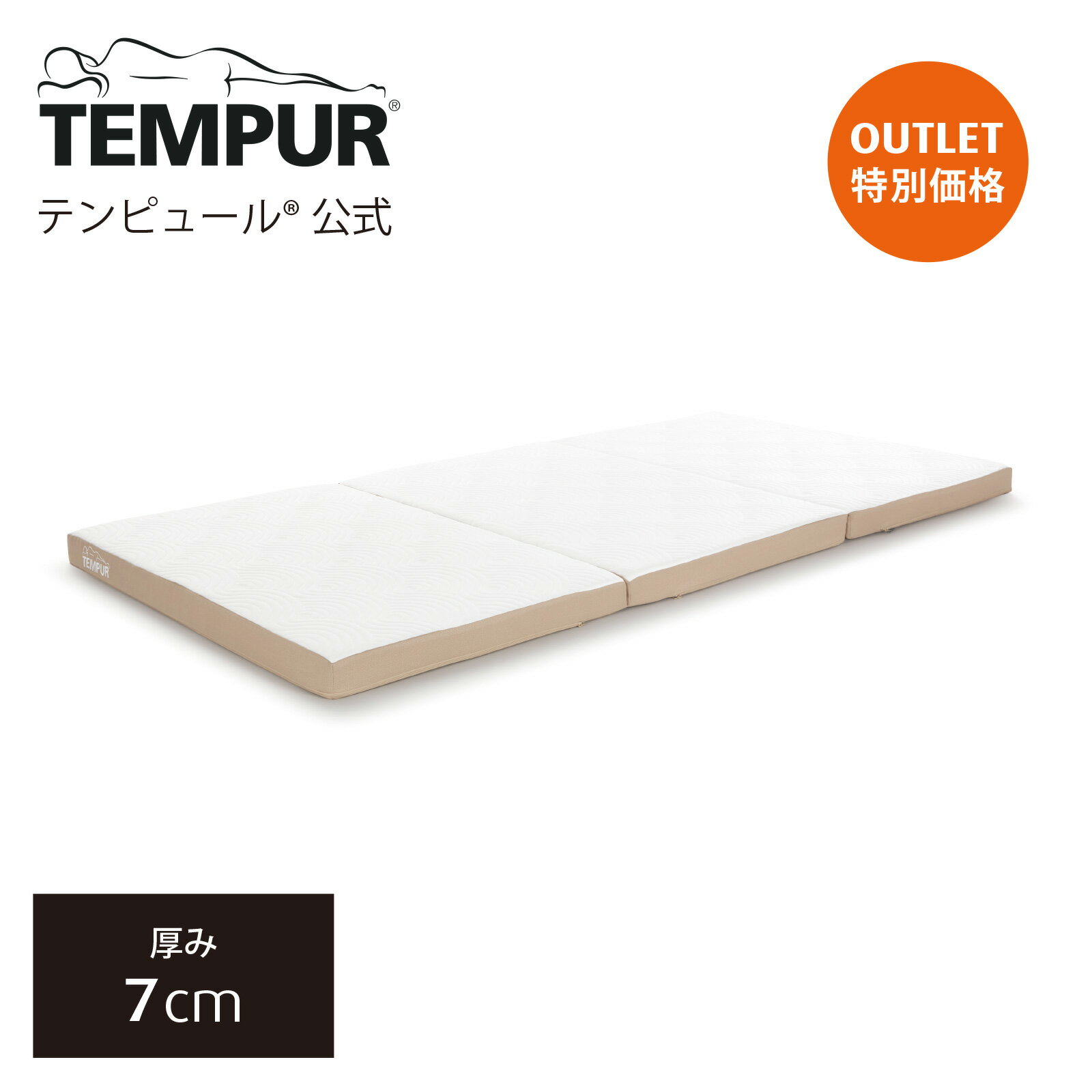 楽天市場】テンピュール トッパー7の通販