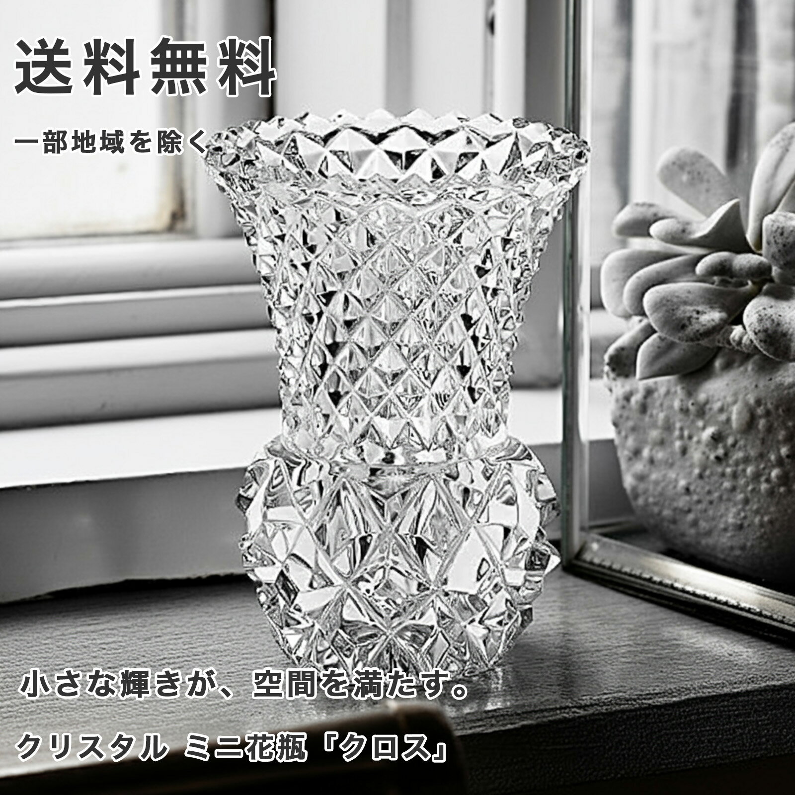 楽天市場】クリスタル 花瓶 10cmの通販