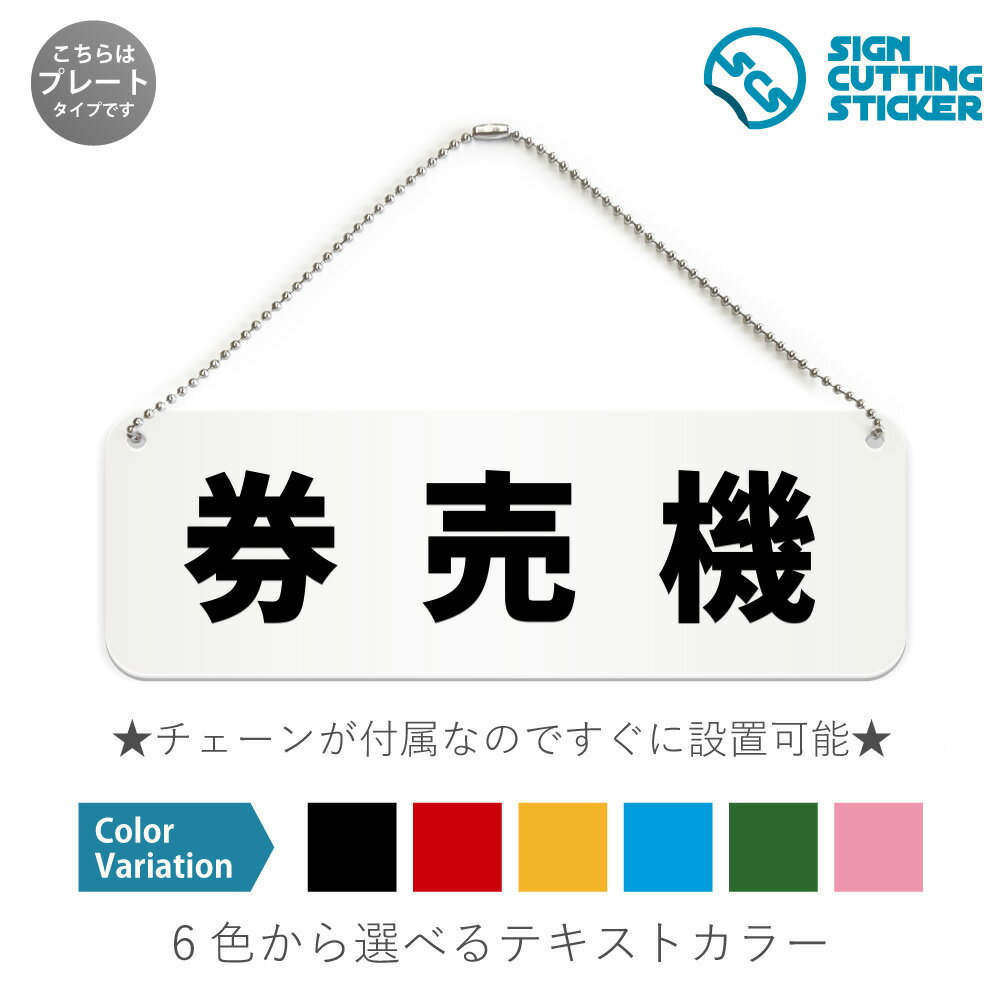 楽天市場】発券機（標識・案内板｜業務用品・店舗用品）：サービス