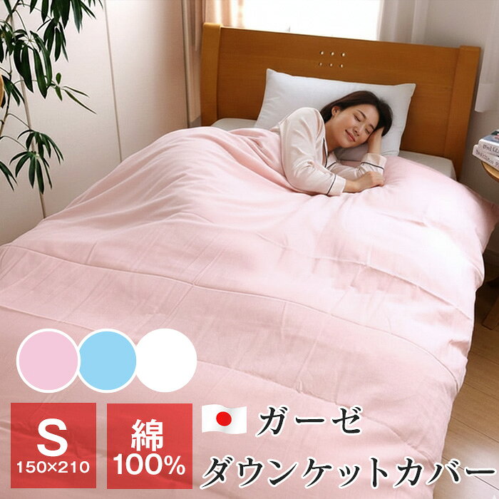 楽天市場】ダウンケット カバー 150×210の通販