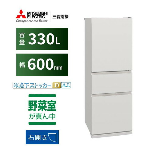 楽天市場】【ﾏﾗｿﾝｴﾝﾄﾘｰでﾎﾟｲﾝﾄｱｯﾌﾟ】三菱電機 冷蔵庫 330L 右開き 3