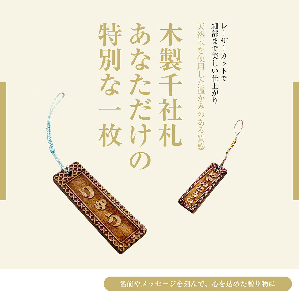 楽天市場】木製 名入れ 千社札 キーホルダー 1個 木札 お名前