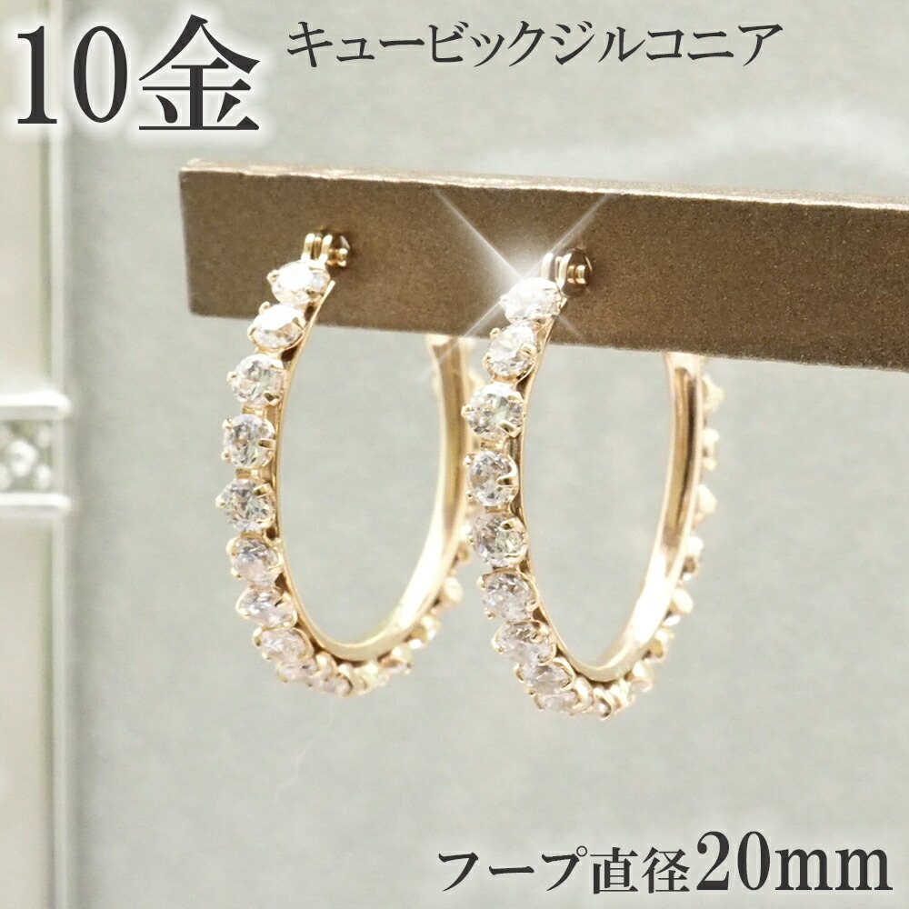 楽天市場】k10 フープ ピアス 10金 10k エタニティ キュービック 直径