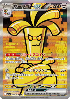 楽天市場】ポケモンカードゲーム PK-SV3a-087 サーフゴーex SAR : フル