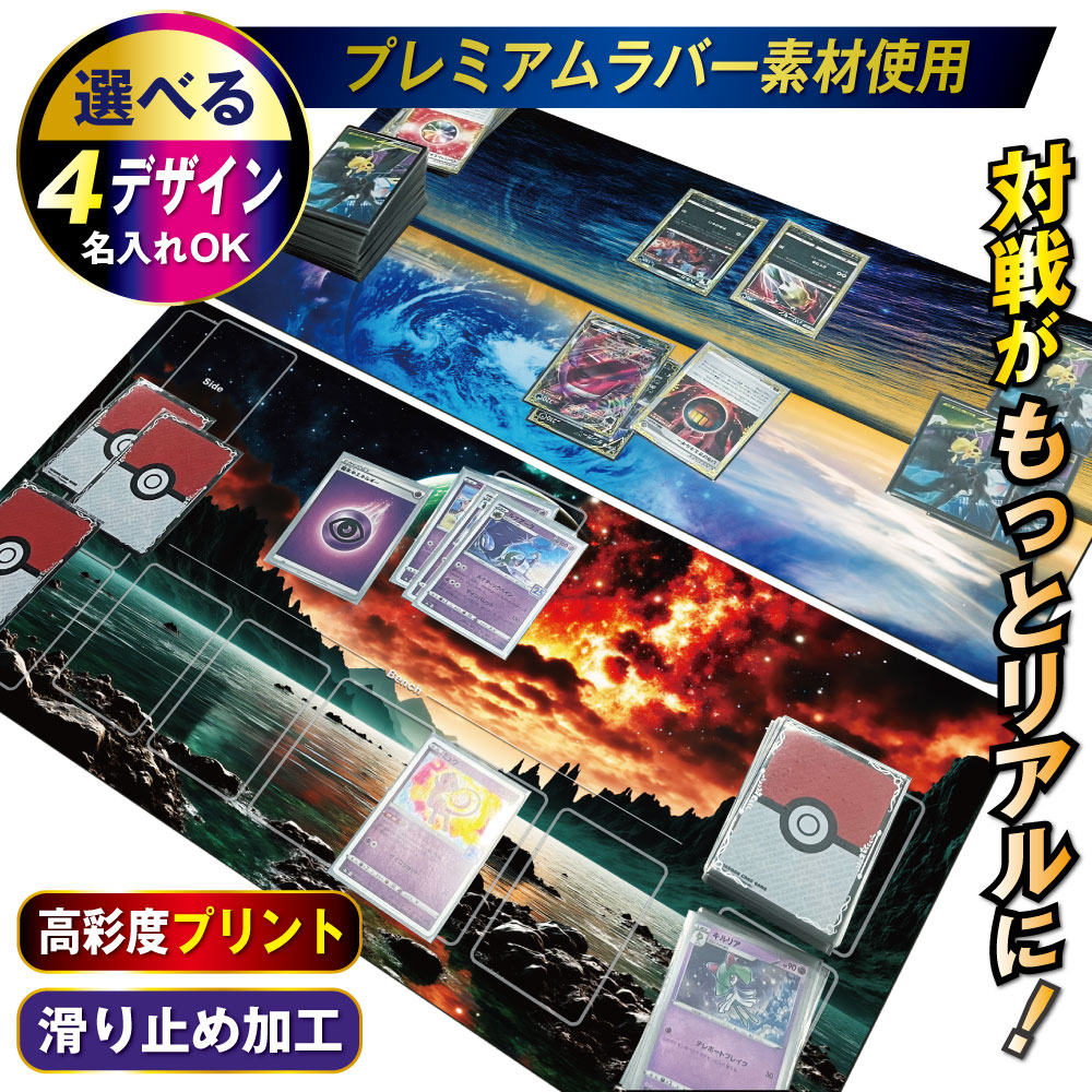 楽天市場】【マラソンP20倍】 【 名入れ 無料 】 プレイマット TCG