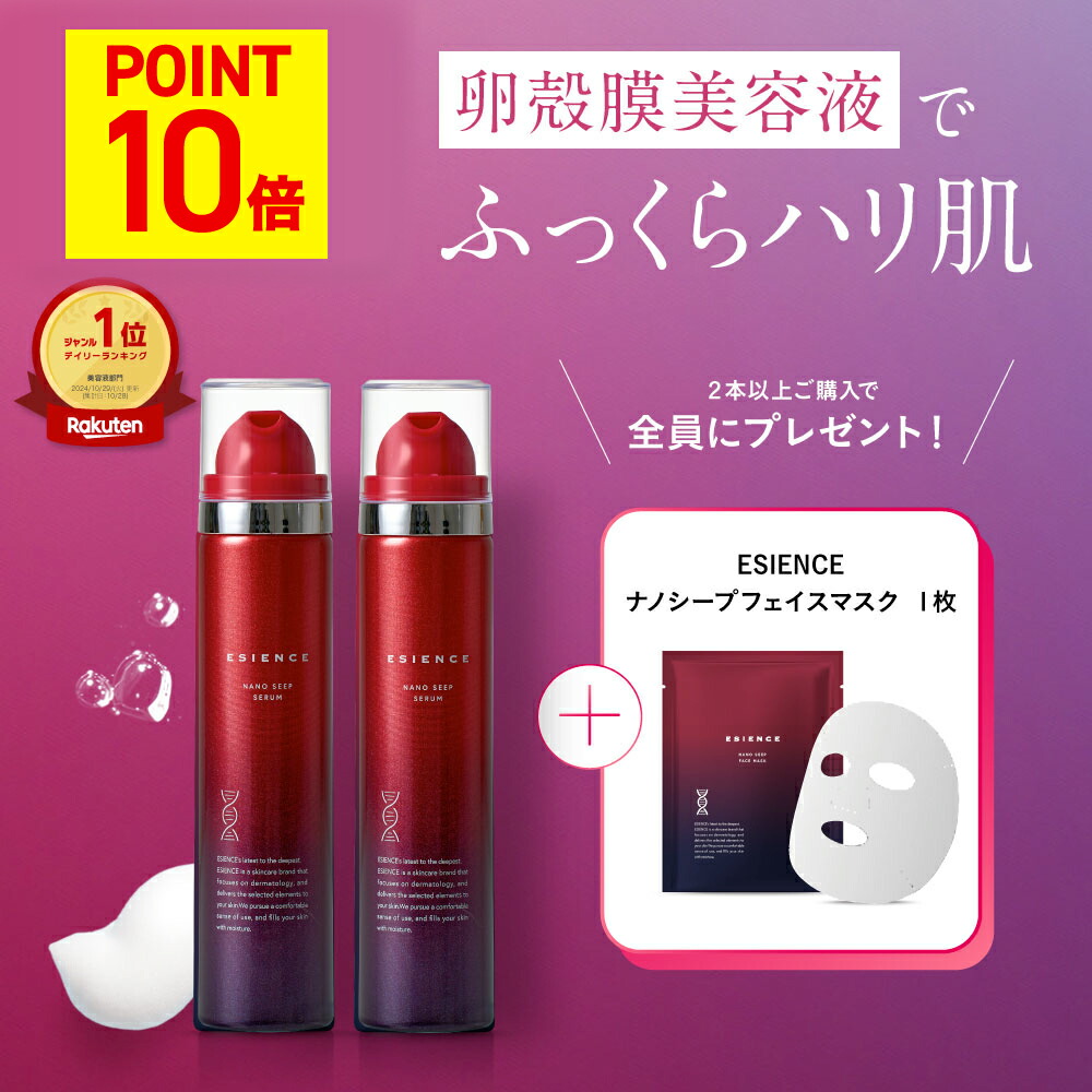 楽天市場】25日限定！P10倍☆【 医薬部外品 】 エシエンス 美容液 2本