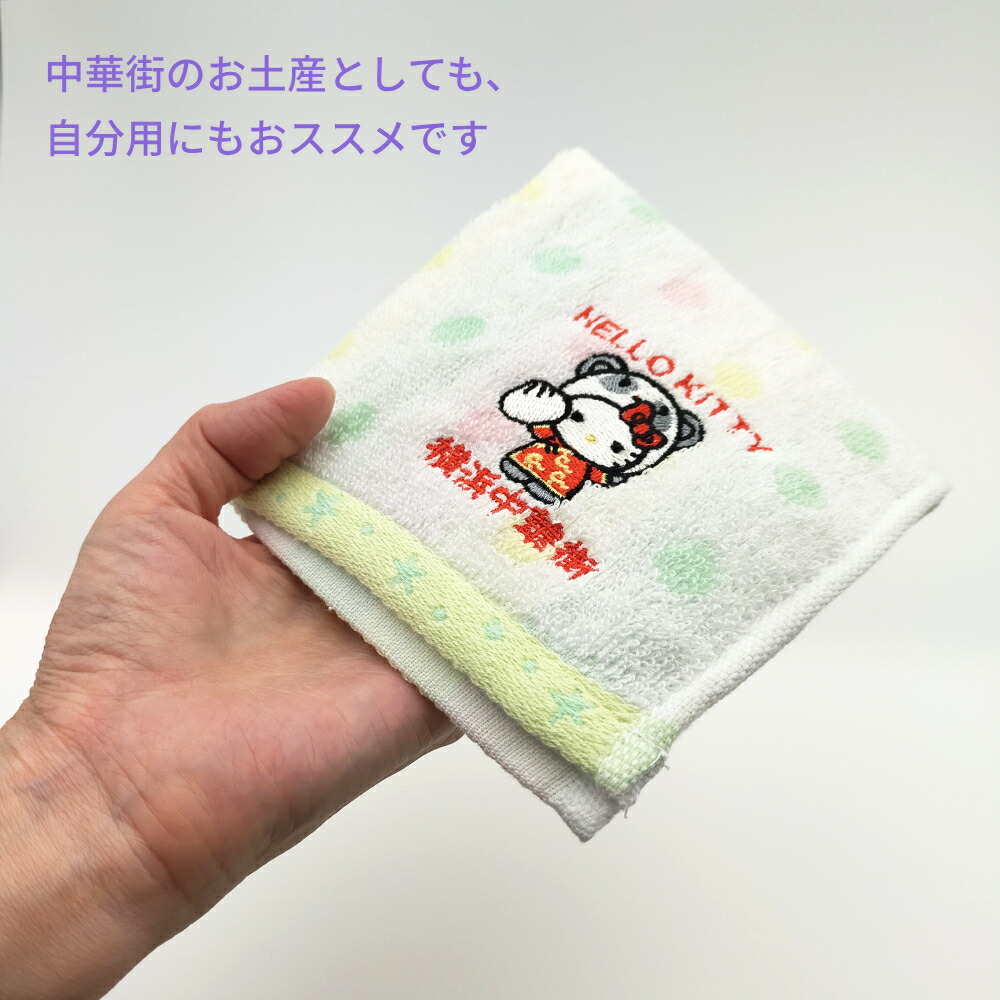 楽天市場】横浜土産 横浜中華街パンダキティ ジャガードタオル ご当地