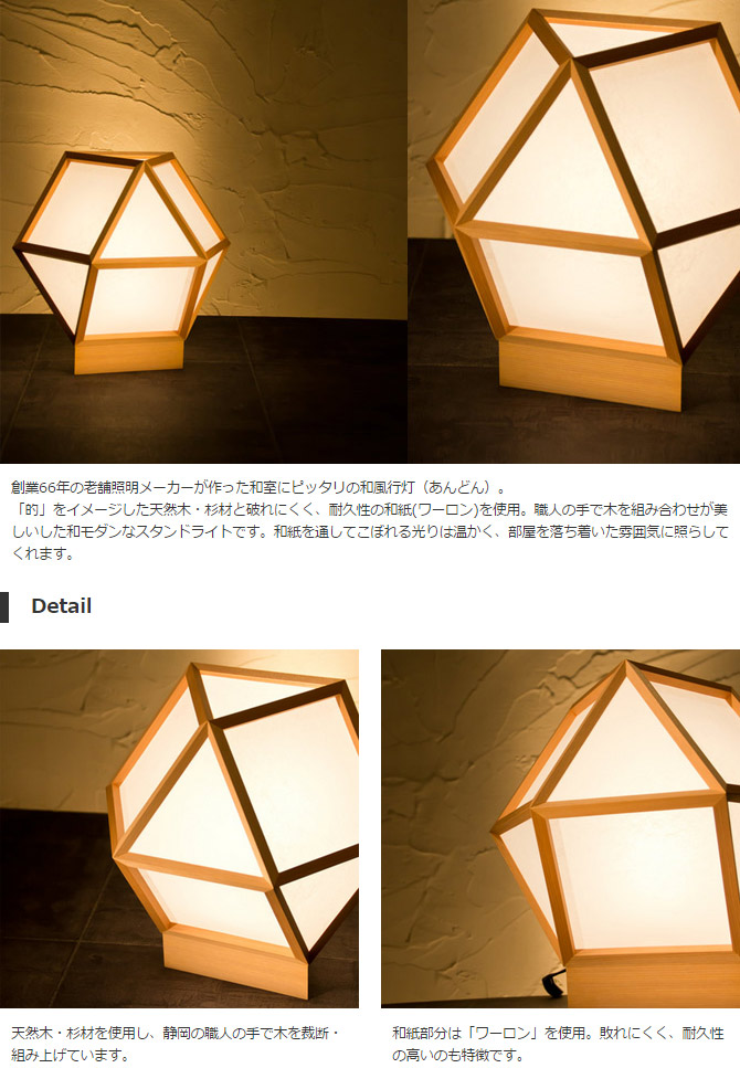 楽天市場】フロアライト 行灯 国産 和風照明 的 A522-A mato white 木