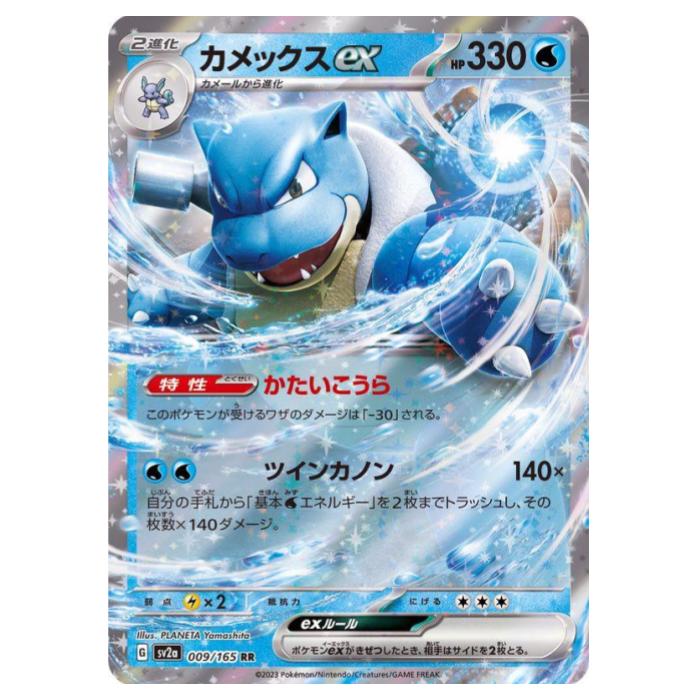 楽天市場】ポケモンカードゲーム カメックスex SV2a 強化拡張パック