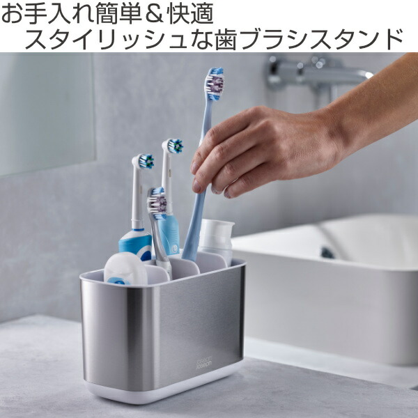 楽天市場】Joseph 歯ブラシホルダー イージーストア スチール ラージ