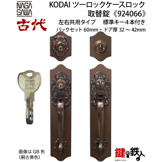 楽天市場】【1】古代ツーロック ケースロック 交換 取替錠ドア厚み32