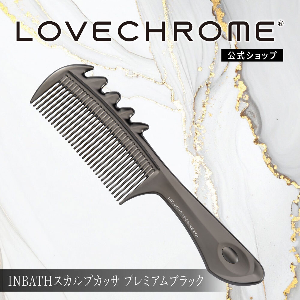 楽天市場】【公式】 ラブクロム ヘアコーム (R)INBATHスカルプカッサ