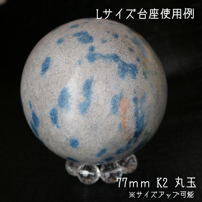 楽天市場】台座 水晶 スフィア 丸玉 台 ベース S～Lサイズ 1個 置物