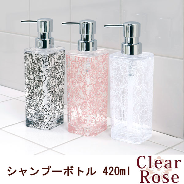 楽天市場】「クリアローズ」 アクリル シャンプーボトル 420ml
