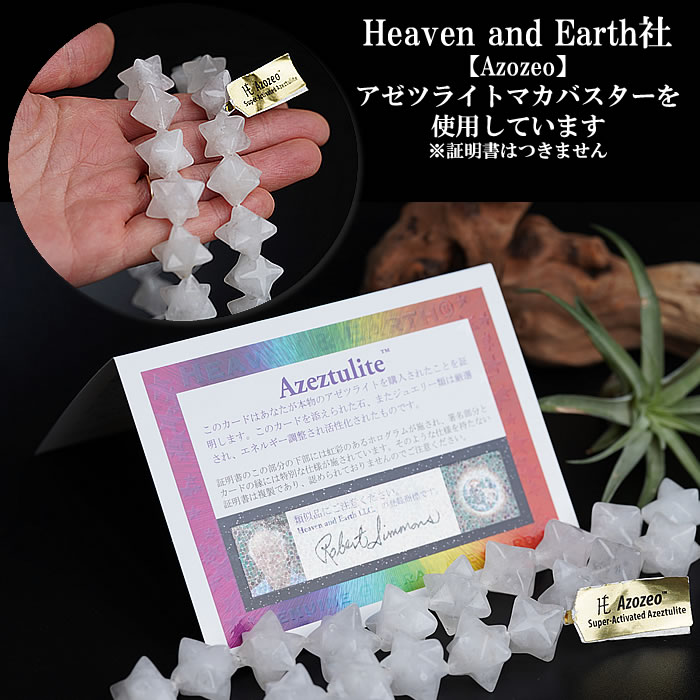 楽天市場】アゾゼオ アゼツライト マルカバスター ゴールドorシルバー