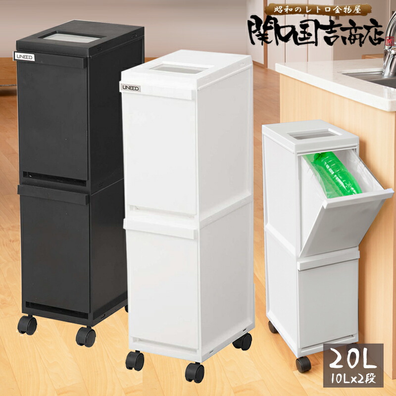 ゴミ箱 2段 キャスター付き」の人気商品一覧 | 安い商品を通販サイト