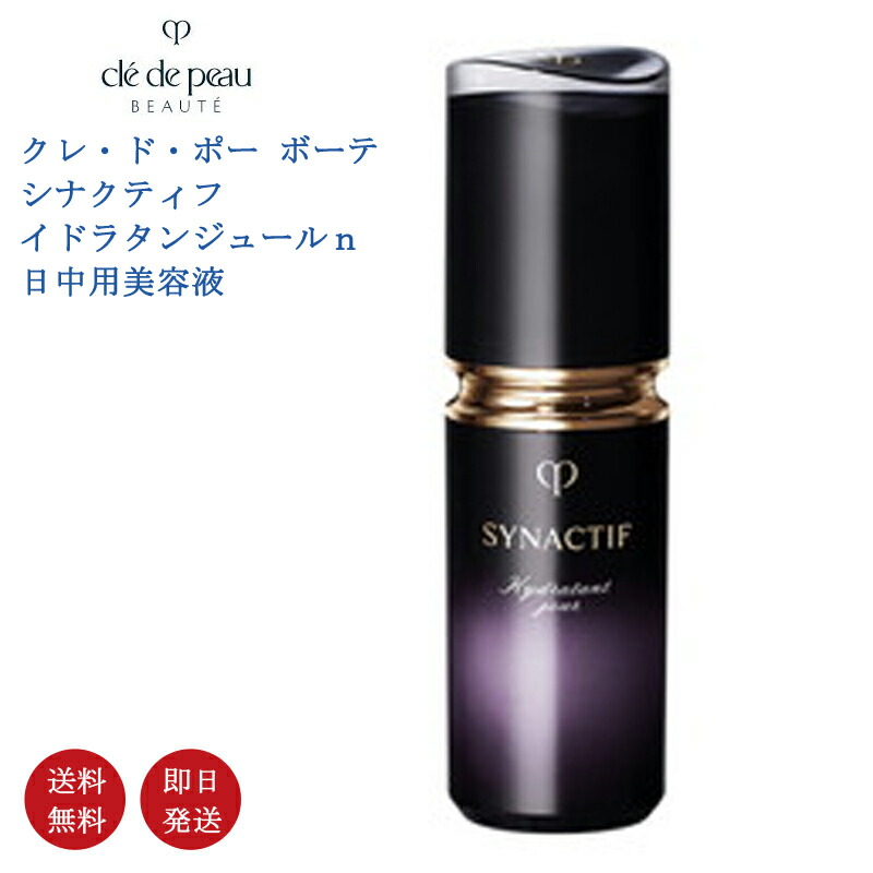 楽天市場】クレ・ド・ポー ボーテ シナクティフ イドラタンジュールの通販