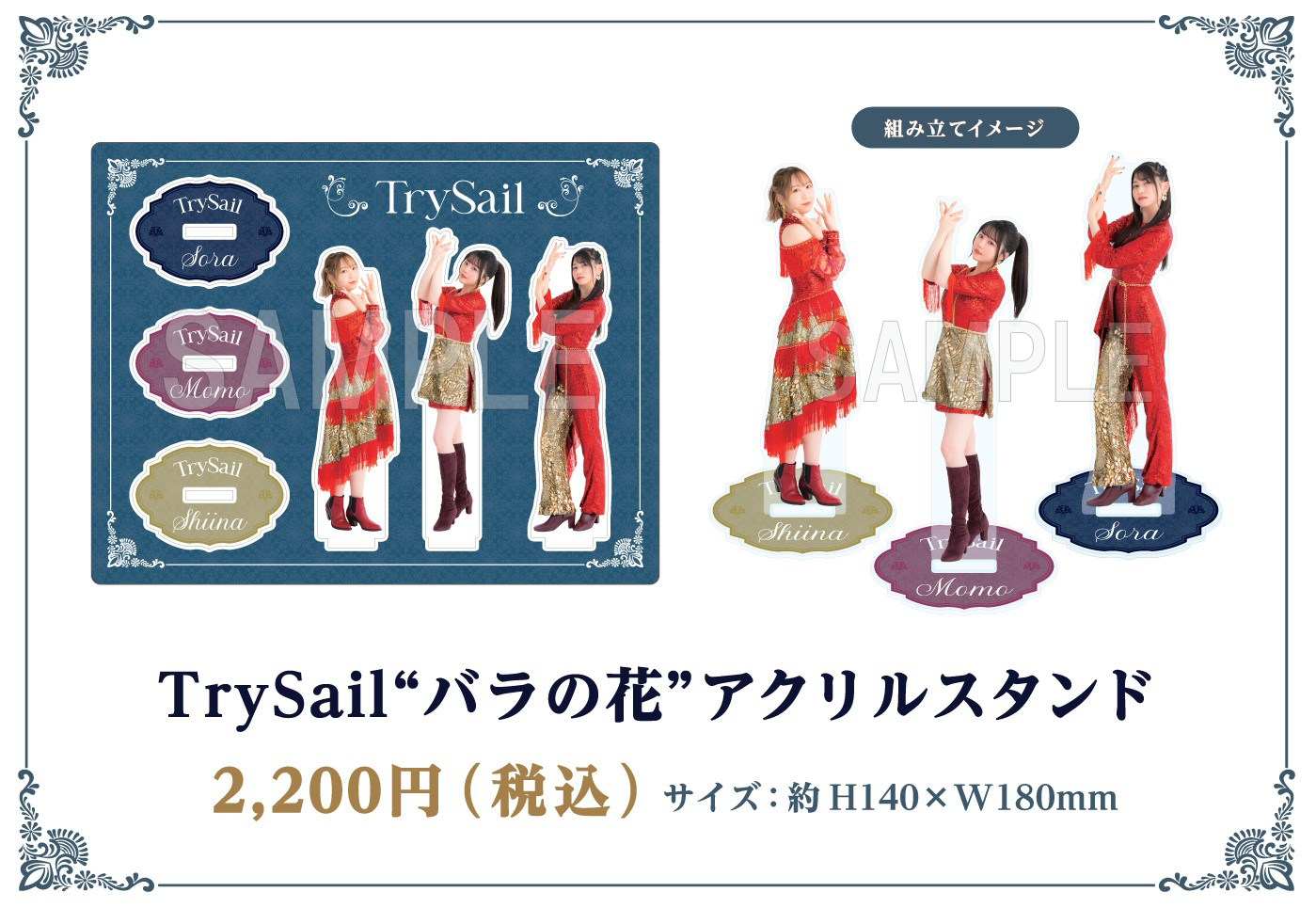 TrySail “バラの花” アクリルスタンド ミュージックレインモールにて