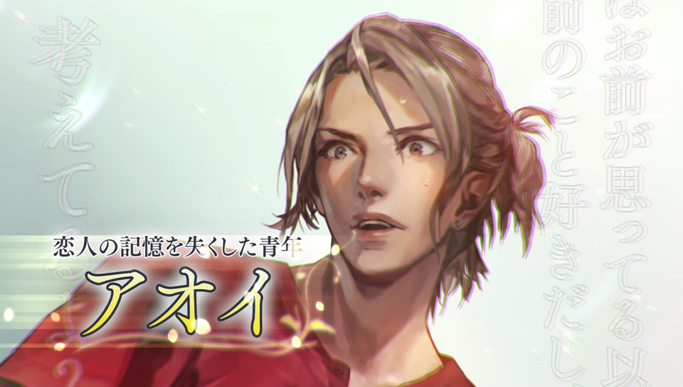 画像ギャラリー No.005 | 「囚われのパルマ」，新エピソード「アオイ編