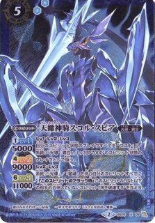 2022/6)(新枠)天蠍神騎スコル・スピアX【10thX】{BS51-10thX03}《青》
