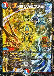 聖竜ボルシャック・ウルフェウス【SR】{RP1814B/20}《多》