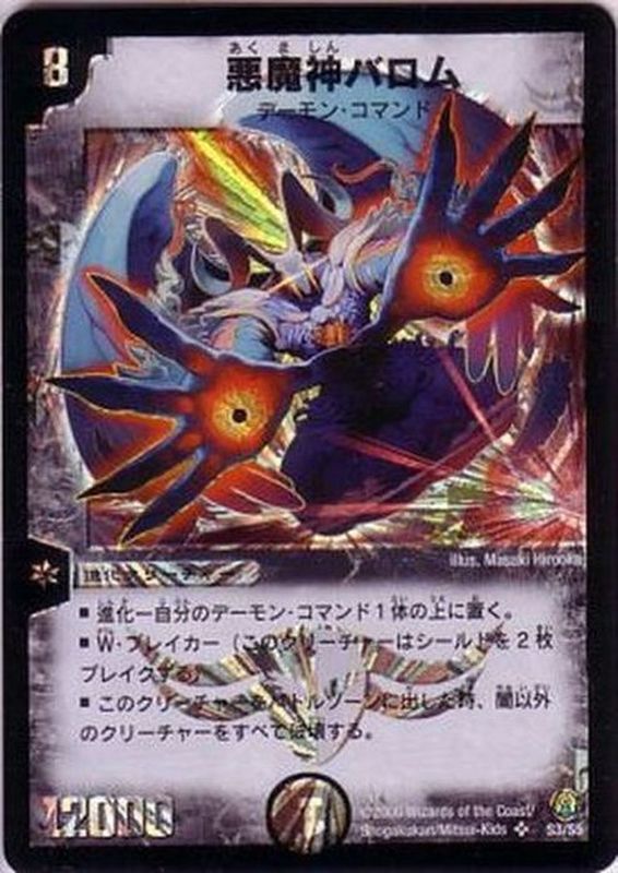 状態B〕悪魔神バロム【SR】{(2006)DMC27S3/S5}《闇》