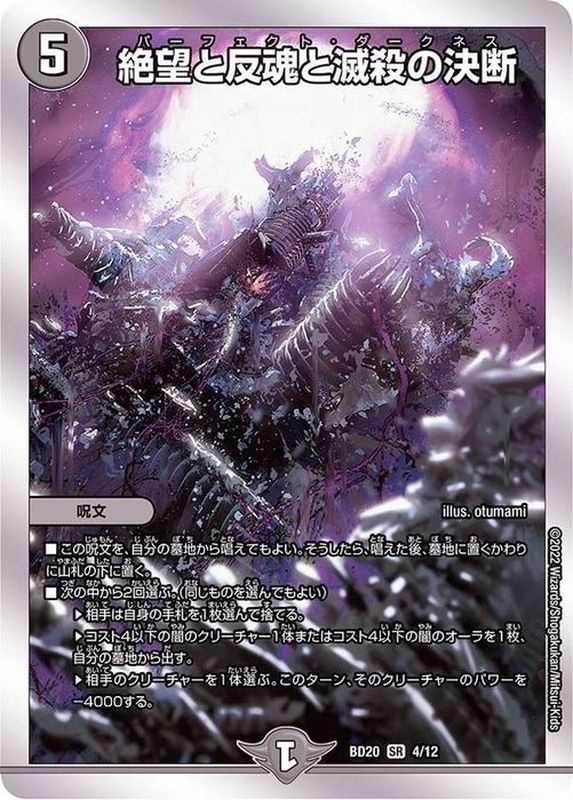 状態B〕絶望と反魂と滅殺の決断【SR】{BD204/12}《闇》