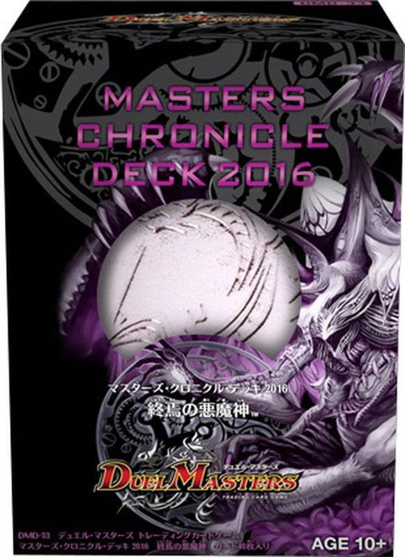 DMD-33「マスターズ・クロニクル・デッキ 2016 終焉の悪魔神