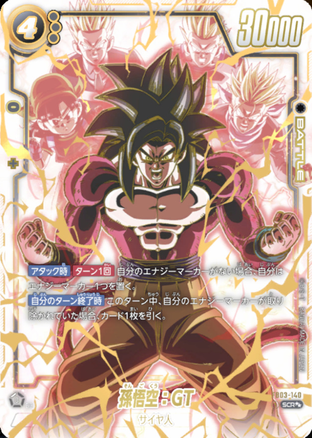 状態B〕孫悟空：GT(パラレル)【SCR】{FB03-140} - カードラッシュ