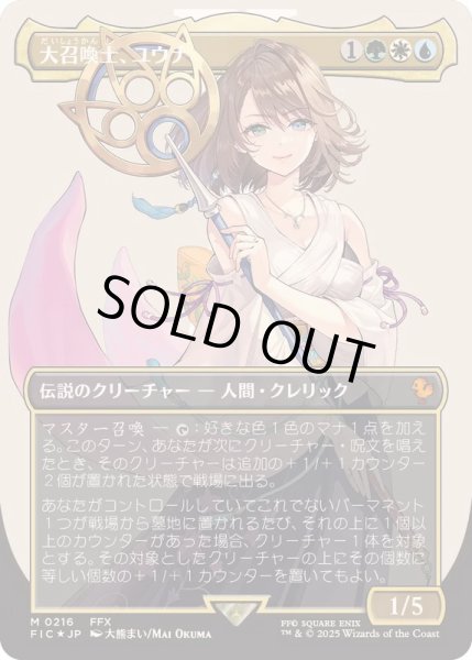 EX+](サージFOIL)(フルアート)大召喚士、ユウナ/Yuna, Grand Summoner