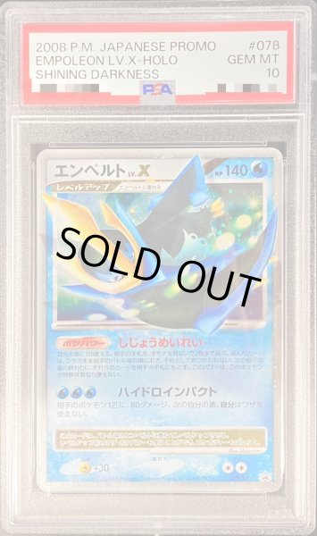 PSA10鑑定済〕エンペルトLV.X【P】{078/DP-P}
