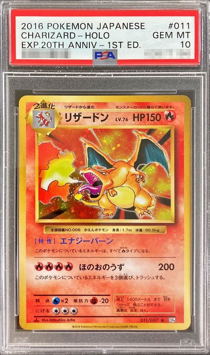 PSA10鑑定済〕リザードン【R】{011/087}