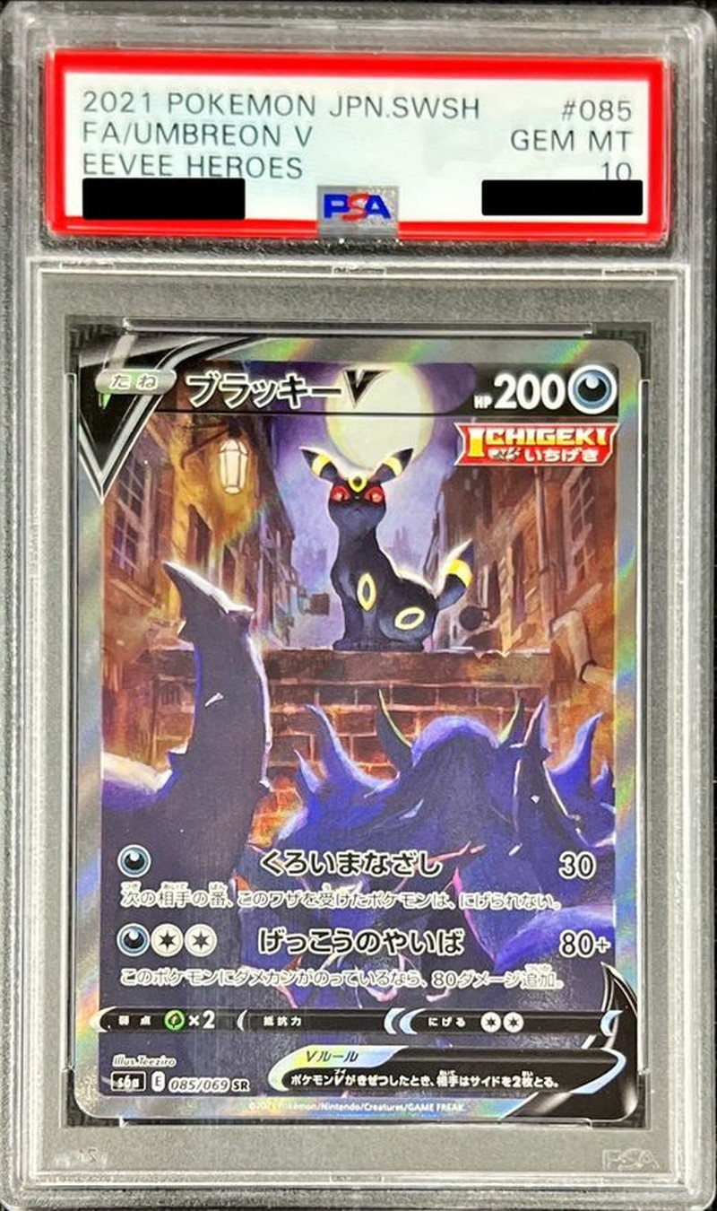 状態難/PSA10鑑定済〕ブラッキーV(SA)【SR】{085/069}