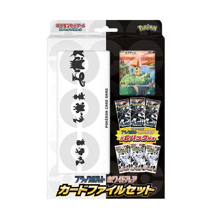 ブラックボルト・ホワイトフレア カードファイルセット【未開封BOX】{-}