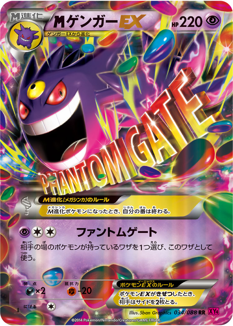 MゲンガーEX【RR】{034/088}