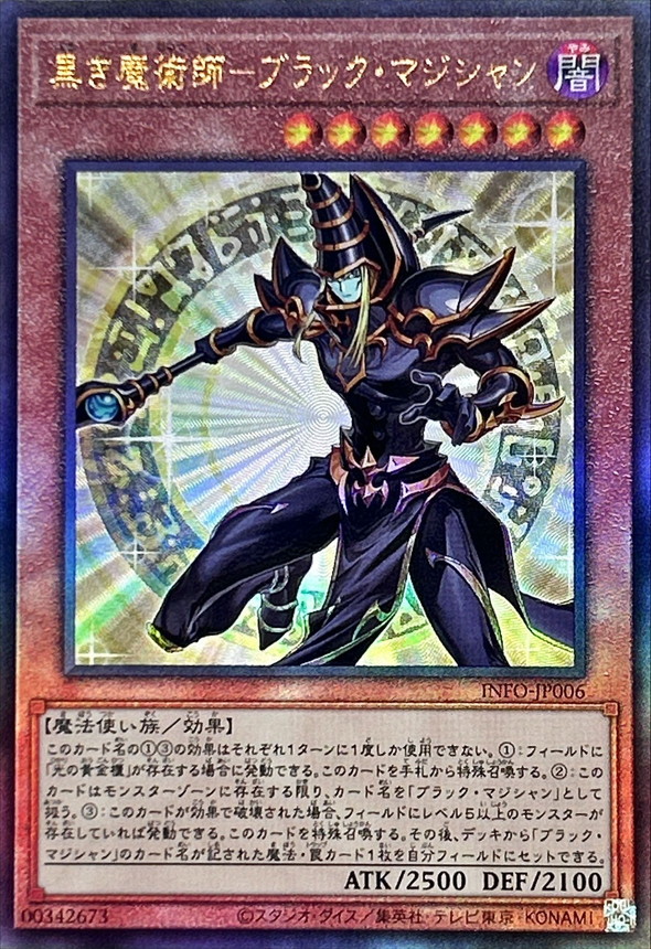 ブラックマジシャン レリーフ LN-53 遊戯王 美品 ブラック・マジシャン