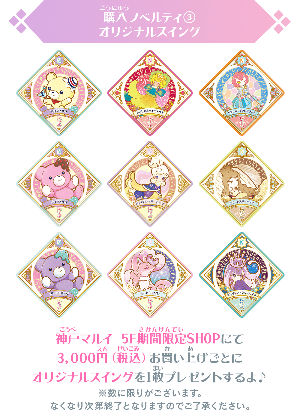 アイカツ！デザインマート BY アイカツ！スタイル POP UP STORE@神戸