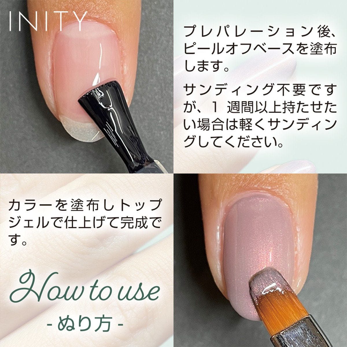 INITY ピールオフベースジェル 14gの卸・通販 | ビューティガレージ