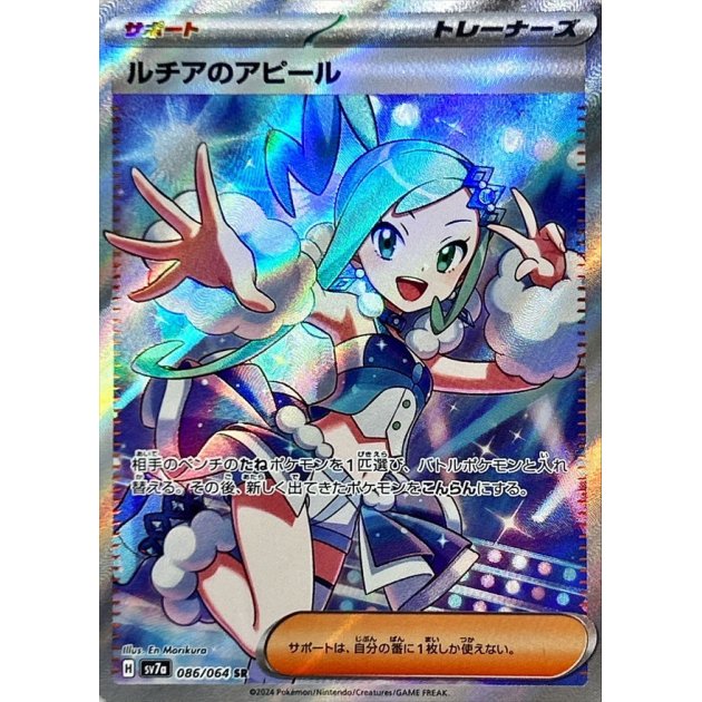 No.505)【PSA10】ルチアのアピール【SR】{086/064} - BIGトレカ