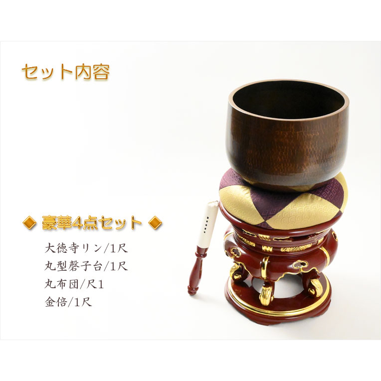 寺院用仏具【国産京都：本手打ち二段上がり極上品 大徳寺りん・磬子