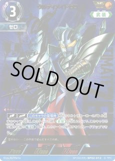 UCG】ウルティメイトゼロ【SP】[2/5]BP02-012 - C-labo OnlineShop