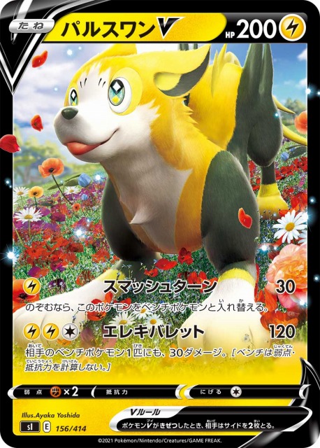ポケカ】パルスワンV【-】SI 156/414ポケモンカードゲーム【ソード