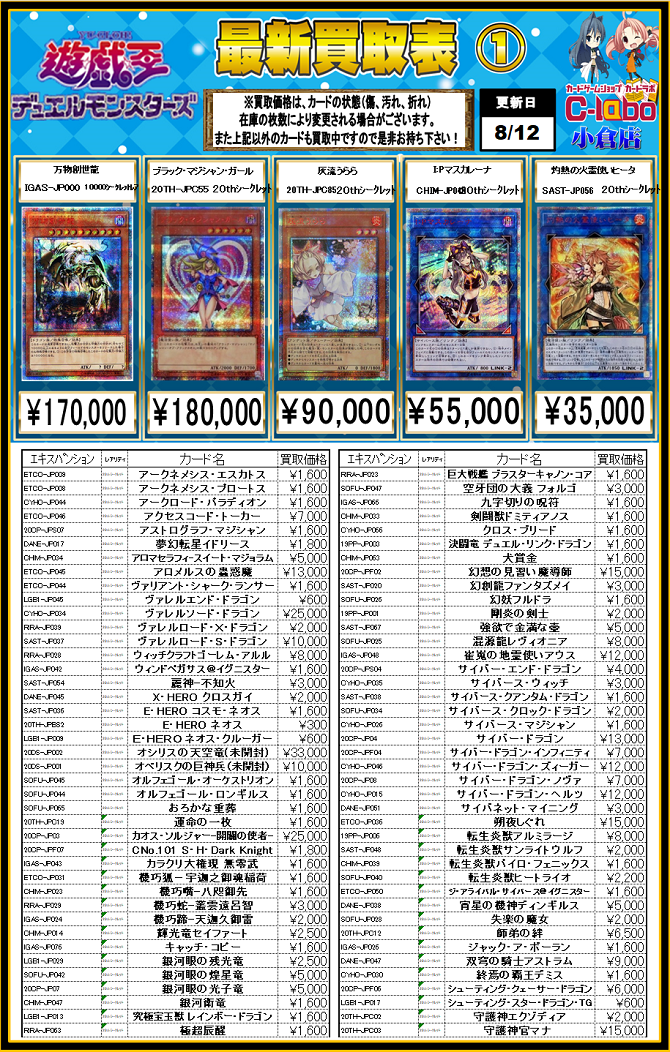 遊戯王】遊戯王買取ビラを大幅更新！ 『万物創世龍』 170000円買取