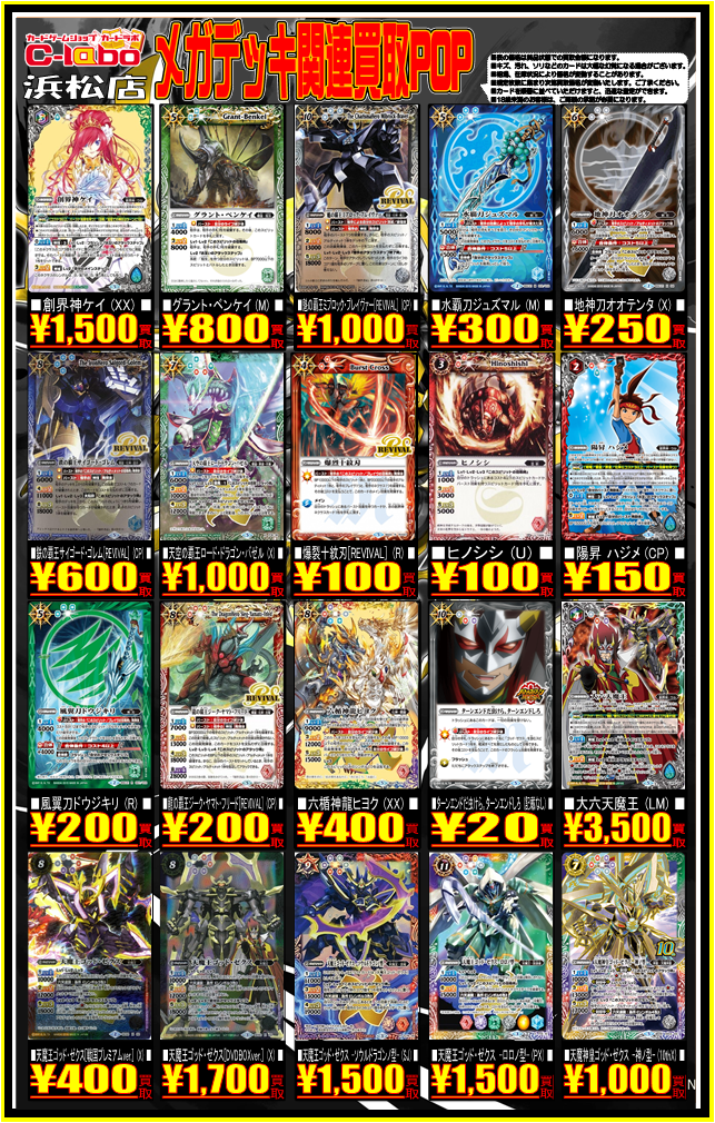 バトスピ】天魔王メガデッキ2個だけで最凶デッキ！！(魔王災誕/大六天