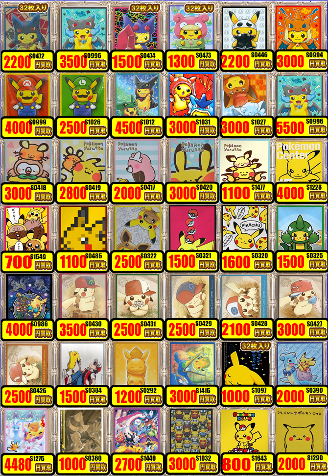 ポケカサプライ】買取情報更新！！最低保証もバリバリやってます